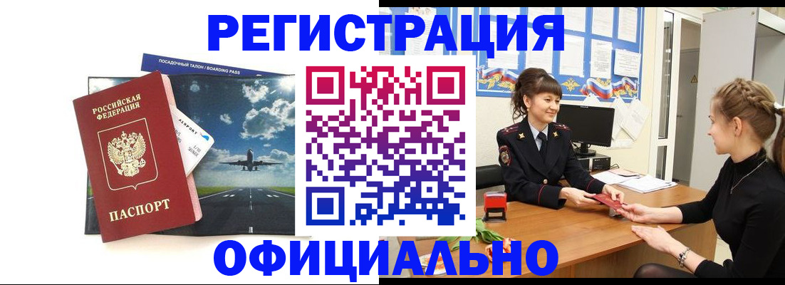 прописка в Раменском