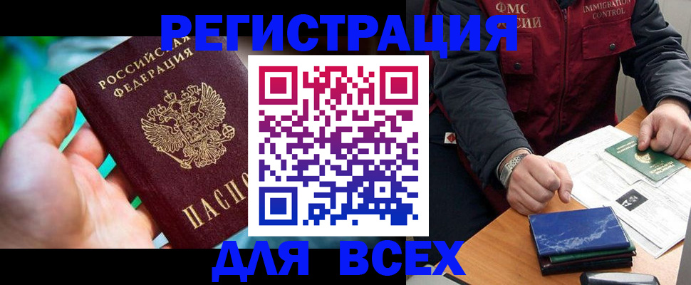 прописка для работы в Раменском