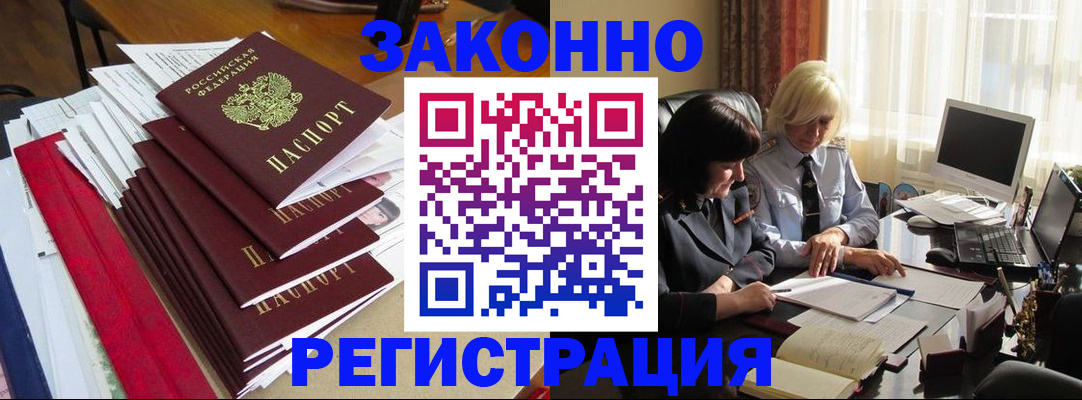 временная регистрация купить в Раменском